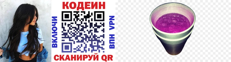 Кодеиновый сироп Lean Purple Drank  Петров Вал 
